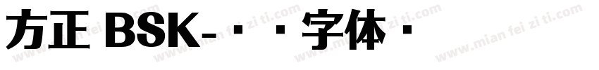 方正 BSK字体转换